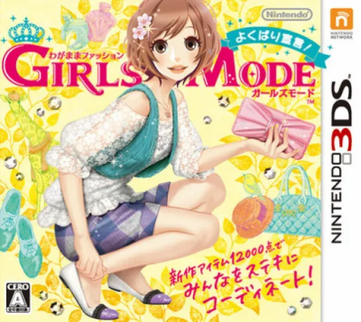Wagamama Fashion - GirlsMode - Yokubari Sengen (Japan) (Rev 1)